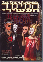 The Tenth Dimension #28, Israel